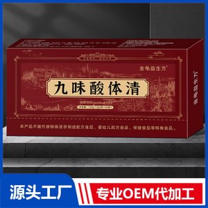 九味酸體清固體飲料OEM/ODM貼牌代加工批發定制源頭廠家