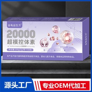 超模控體素 OEM/ODM貼牌代加工批發定制源頭廠家