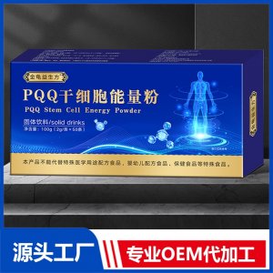 PQQ干細胞能量粉 OEM/ODM貼牌代加工批發定制源頭廠家