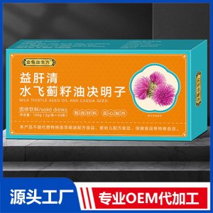 益肝清水飛薊籽油決明子 OEM/ODM貼牌代加工批發定制源頭廠家