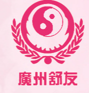 廣州市舒友日用品有限公司