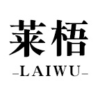 廣州萊梧化妝品有限公司