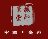 安徽寶梔堂生物科技有限公司