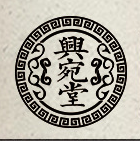 南陽興宛堂艾草制品有限公司