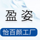 廣州市盈姿生物科技有限公司