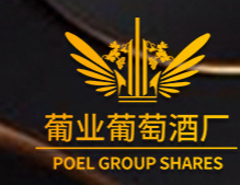 煙臺(tái)葡業(yè)葡萄酒廠