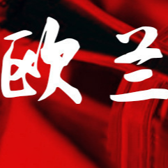 廣州歐蘭化妝品有限公司