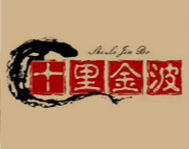 濟南十里泉酒業有限公司