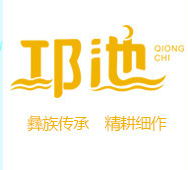 西昌市邛池茶業有限責任公司