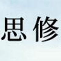 思修實業(yè)（上海）有限公司