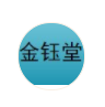 吉安市金鈺堂貿易有限公司