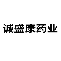 亳州市誠盛康藥業有限公司