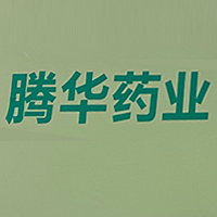 安徽騰華藥業有限公司