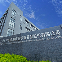 廣東金海康醫學營養品股份有限公司