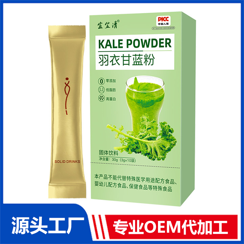 羽衣甘藍粉固體飲料OEM/ODM貼牌代加工定制批發(fā)源頭工廠