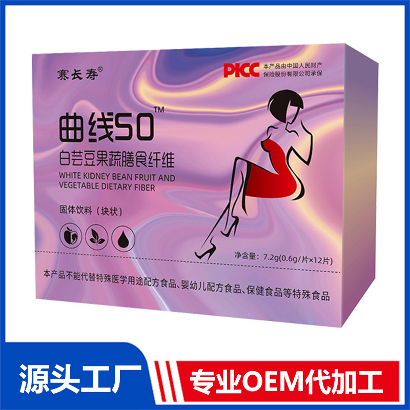 曲線SO白蕓豆果蔬膳食纖維固體飲料（塊狀）OEM/ODM貼牌代加工定制批發