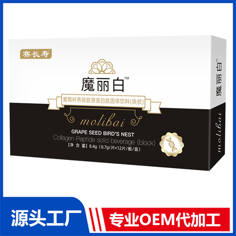 魔力白葡萄籽燕窩膠原蛋白肽固體飲料（塊狀）OEM/ODM貼牌代加工定制批發