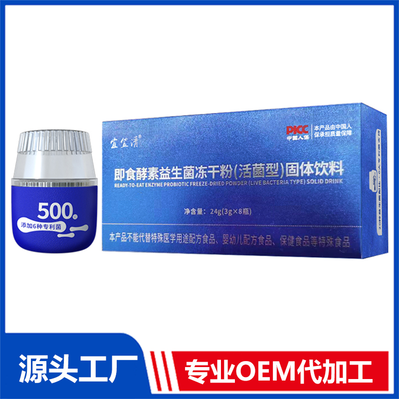 即食酵素益生菌凍干粉（活菌型）固體飲料OEM/ODM貼牌代加工定制批發