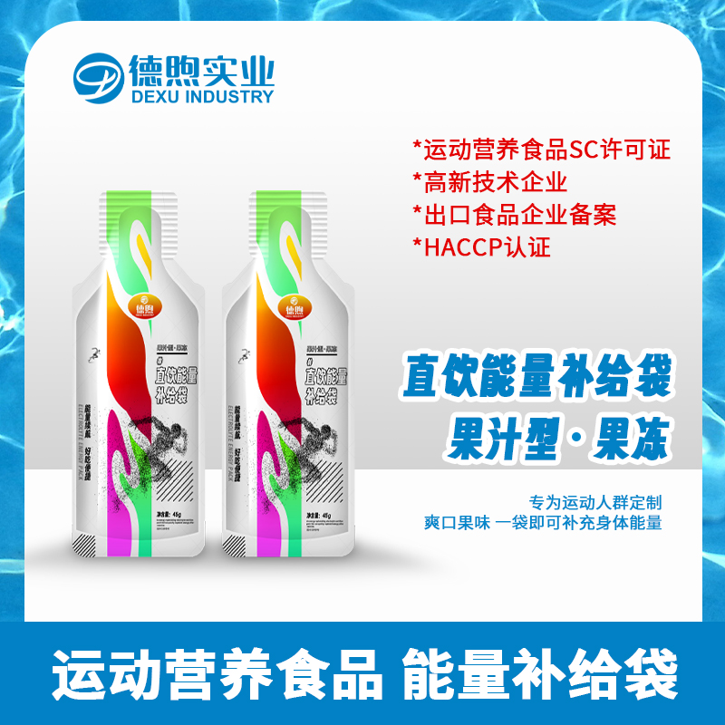 直飲能量補給袋 果汁型果凍能量補充類食品oem代加工