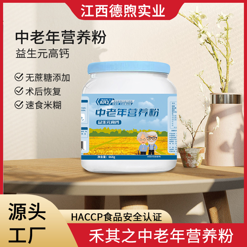 中老年營養米粉益生元高鈣無蔗糖添加代餐粉免煮流食加工定制