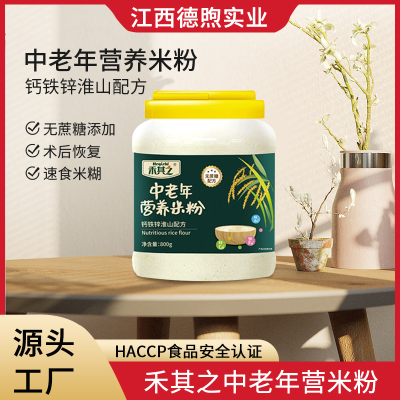 中老年高鈣鐵鋅營養米粉可流食無蔗糖添加速食米糊成人代餐粉