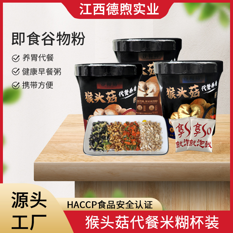 猴頭菇代餐營養(yǎng)代餐米昔便捷早餐營養(yǎng)均衡早餐代餐粉批發(fā)一件24杯