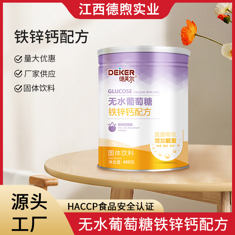 無水葡萄糖鐵鋅鈣配方清甜好喝 無水 罐裝 廠家批發